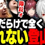 【※ネタバレあり】茶番が多すぎて一向に進まないTRPG版狂気山脈がこちら【狂気山脈 邪神の山嶺】