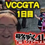 VCR GTA 一日目  総集編  (2023/07/18)