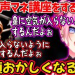 【面白まとめ】釈迦のかるびの声マネに爆笑する橘ひなのｗ【赤見かるび/胡桃のあ/小森めと/ぶいすぽ VCRGTA 切り抜き】