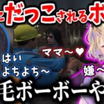 赤ちゃんボドカをよちよちしてお金を稼ぐ胡桃のあと一ノ瀬うるは【VCRGTA/胡桃のあ/一ノ瀬うるは/ボドカ/ぶいすぽ/切り抜き】