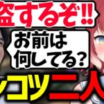 スタンミと強盗をするがポンコツすぎて二人とも捕まる【赤見かるび/スタンミ/釈迦/切り抜き】【VCRGTA】