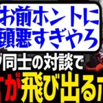 対談中にシンプル暴言を言うボドカと爆笑する葛葉達【じゃすぱー/だるまいずごっど/ローレン/ボドカ/にじさんじ/切り抜き/VCRGTA】