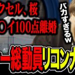 研究会のつもりが、気付いたらリスナー総動員の「リコン大喜利」が始まってしまった【切り抜き/じゃすぱー/Valorant】