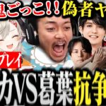 【面白まとめ】遂に始まった赤ちゃんボドカと葛葉のギャング抗争勃発ｗｗｗ【にじさんじ/切り抜き/Vtuber/スタンミ/釈迦/sasatikk/渋谷ハル/VCRGTA】