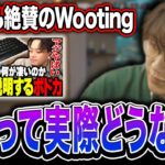 ボドカも絶賛した話題のWootingについて触れるじゃすぱー【切り抜き/じゃすぱー/Valorant】