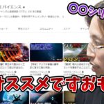 おすすめYouTubeチャンネル”VAIENCE バイエンス”の魅力を話す釈迦【2023/6/27】