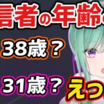 かみとやデューク達の意外な年齢に驚く八雲べにｗ【八雲べに kamito デューク ぶいすぽ 切り抜き】