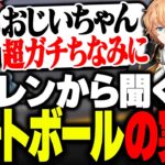 ゲートボール経験者のローレンが語るおじいちゃんに爆笑するボドカ【渋谷ハル/ローレン・イロアス/ボドカ】