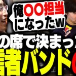 飲みの席で決まった配信者バンドの話をする釈迦