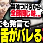 葛葉のとんでも発言により配信者たちの「食べ物論争」に発展する