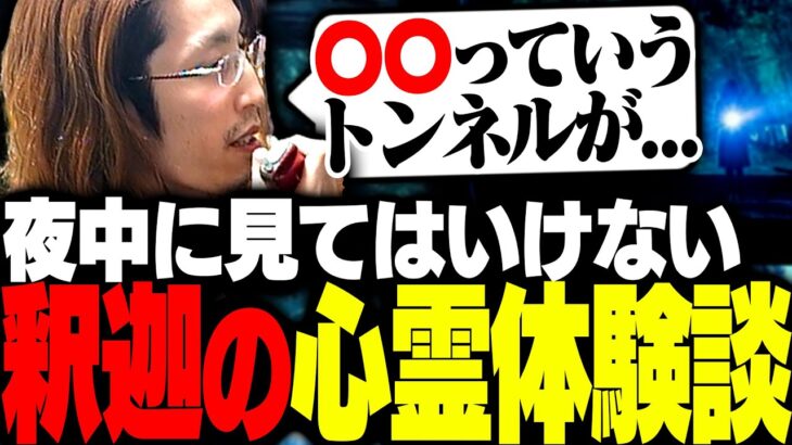 若かりし頃の釈迦が実際に遭遇した心霊体験を語る