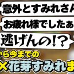 葛葉×花芽すみれの初対面から今までの絡みまとめ　[にじさんじ/葛葉/すみー/切り抜き]