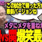 関優太vs釈迦　4時間約150試合の爆笑最終決着wwwww【スト６】【関優太/stylishNoob】