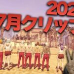 じゃすぱー2023年7月クリップ集