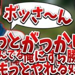 ボドカをキルして煽りが止まらないはんじょう、その後AlphaAzurに出会い…【2023/08/08】