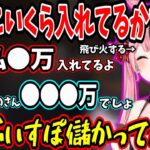 実家に入れてる金額について話すかるびから飛び火するひなーの【橘ひなの/兎咲ミミ/赤見かるび/ありけん/BobSappAim/ぶいすぽ/切り抜き/Project F】