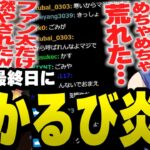 【最終日まとめ】ついに炎上し赤見かるびに励まされるファン太【ファン太/切り抜き/スト鯖GTA】