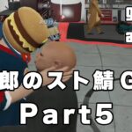 【恭一郎】スト鯖GTA　ダイジェスト Part5 2023/07/23