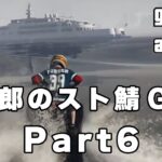 【恭一郎】スト鯖GTA　ダイジェスト Part6 2023/07/24