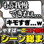 スト鯖GTAでの葛葉×じゃすぱーの面白シーン総まとめ　[VCRGTA/にじさんじ/葛葉/切り抜き]