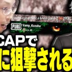 PUBG大会「UNCAP」で、葛葉に狙撃され驚く釈迦【PUBG】