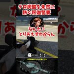 【VCRGTA】テロを事前に防ぐ釈迦さんがすごい【ストリーマーグラセフ】