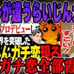 【雑談】らいじんガチ恋リスナーのレベルが違いすぎてビビるk4sen【2023/08/05】