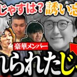 豪華メンバーの中にじゃすぱーがいない理由を聞いて爆笑する葛葉ｗ【にじさんじ/切り抜き】