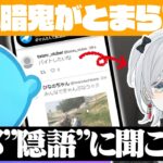 同僚が次々と闇落ちしていくため疑心暗鬼がとまらないらっだぁ【#らっだぁ切り抜き】