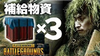 [PUBG]補給物資独占 最強装備 StylishNoob lv99