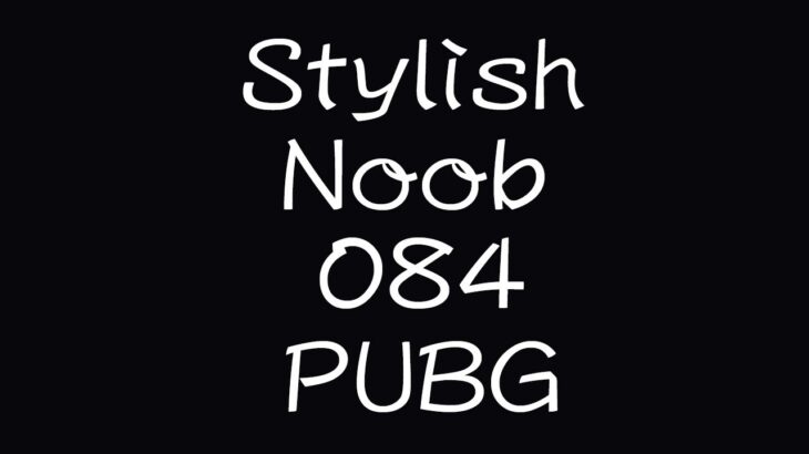 [PUBG] StylishNoob集 084