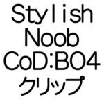 [CoD:BO4] StylishNoob クリップ