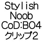 [CoD:BO4] StylishNoob クリップ2