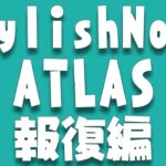 [ATLAS] StylishNoob 報復編