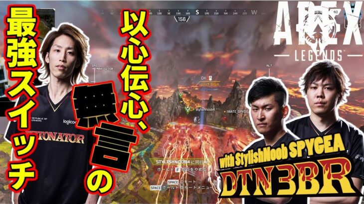 [DTN3BR] 以心伝心、無言の最強スイッチ StylishNoob SPYGEA