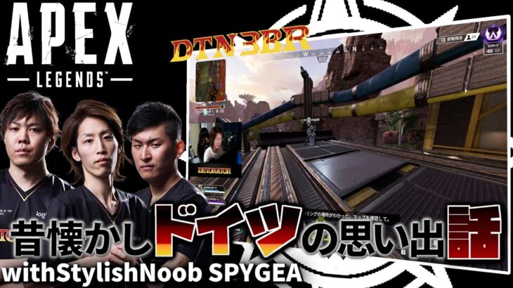 [DTN3BR] 昔懐かしドイツの思い出話 StylishNoob SPYGEA