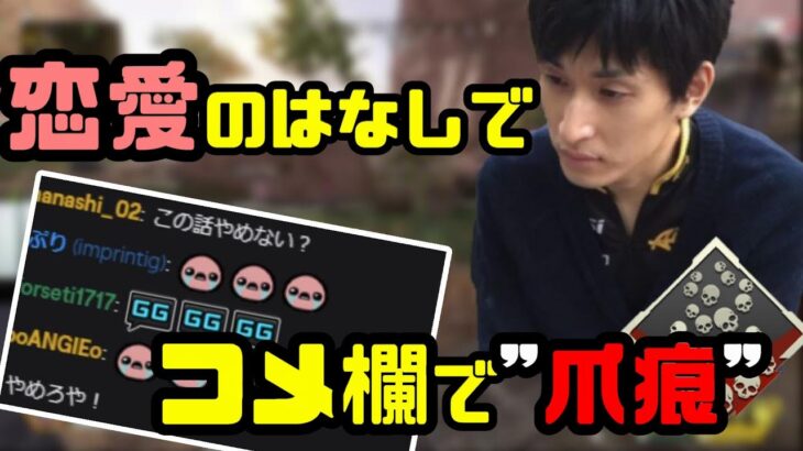 【スタヌ】恋愛の話でコメント欄で”爪痕”【2020/07/18】