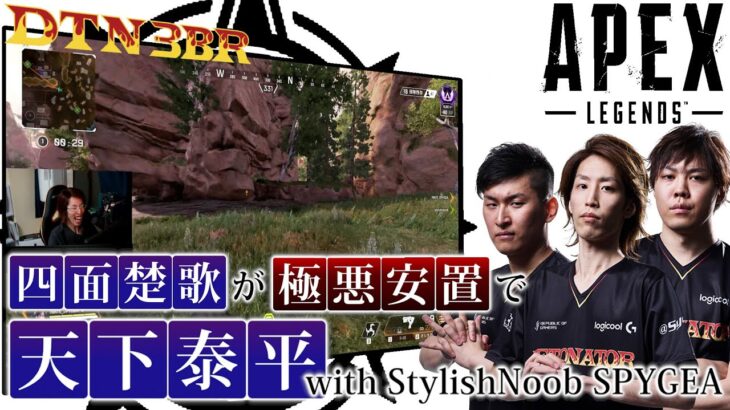 [DTN3BR] 四面楚歌が極悪安置で天下泰平 StylishNoob SPYGEA