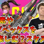 【スタヌ 切り抜き】バグだらけのシーズン６初日を楽しむ？スタヌ【Apex Legends】