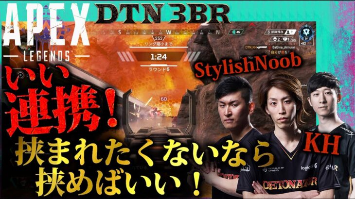 [DTN3BR] いい連携！挟まれたくないなら挟めばいい！  StylishNoob KH