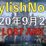 mmo(前半部分)/2020年9月24日/LOST ARK