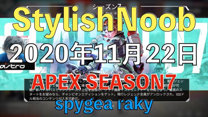 [DTN]ちょっと早いけど終わっとくか～/2020年11月22日/Apex Legends/spygea raky