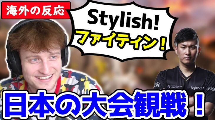 Stylishnoobは海外勢にも大人気！Mandeの大会観戦！ 大会2日目4試合目【Apex Legends/エーペックス】【日本語字幕】#Mande  #apex #Stylishnoob