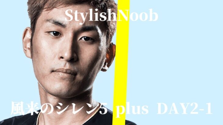 風来のシレン5 plus × StylishNoob DAY2-1