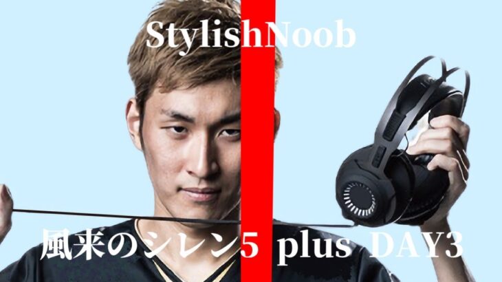 風来のシレン5 plus × StylishNoob DAY3