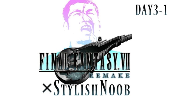 FINAL FANTASY VII REMAKE × StylishNoob DAY3-1