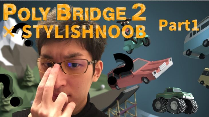 Poly Bridge 2 × StylishNoob Part1