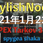 [DTN] たるこふげろむずい/2021年1月22日/Escape from Tarkov・Apex Legends/spygea shaka