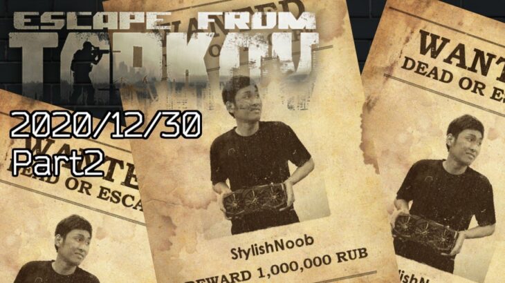 Escape from Tarkov × StylishNoob 2020/12/30 Part2