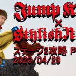 Jump King × StylishNoob ステージ2攻略編 Part1 2020/04/29